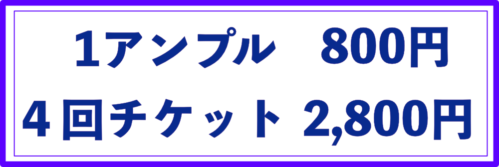 プラセンタ注射 価格表